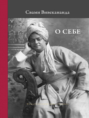 cover image of О себе